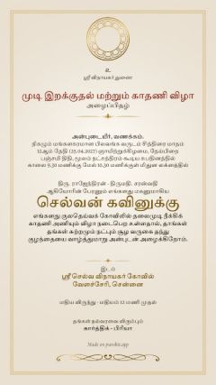 பத்மம் டிசைன், தமிழ்