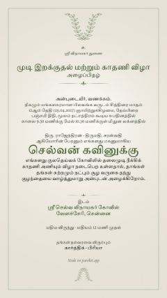 தளிர் டிசைன், தமிழ்