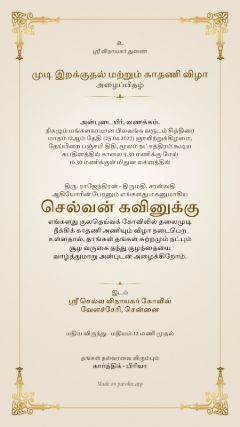 ரேகை டிசைன், தமிழ்