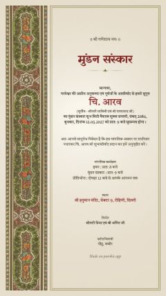 शाही डिज़ाइन, हिंदी