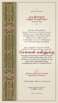ஷாஹி டிசைன், தமிழ்