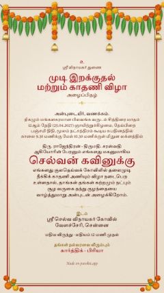 தோரணம் டிசைன், தமிழ்