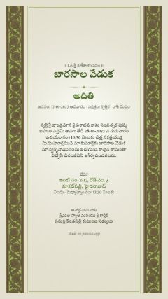 బాగ్ డిజైన్, తెలుగు