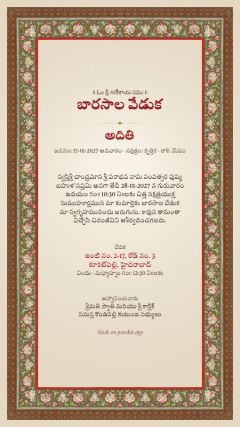 మహల్ డిజైన్, తెలుగు