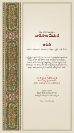 షాహీ డిజైన్, తెలుగు