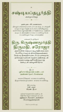 தோட்டம் டிசைன், தமிழ்