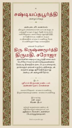 புட்டா டிசைன், தமிழ்