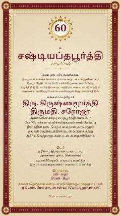 சந்தனம் டிசைன், தமிழ்