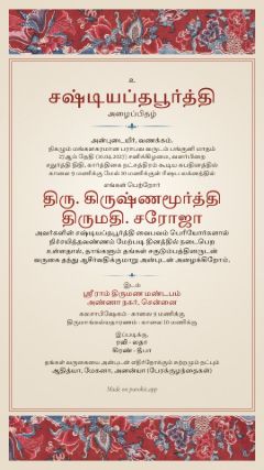 சின்ட்ஸ் டிசைன், தமிழ்