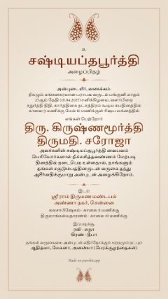 மாங்காய் டிசைன், தமிழ்