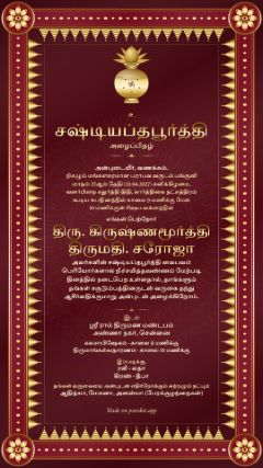 காஞ்சிப் பட்டு டிசைன், தமிழ்