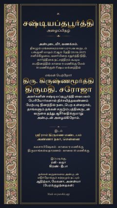 காஷ்மீர் டிசைன், தமிழ்