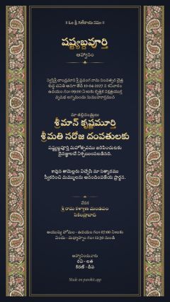 కాశ్మీర్ డిజైన్, తెలుగు