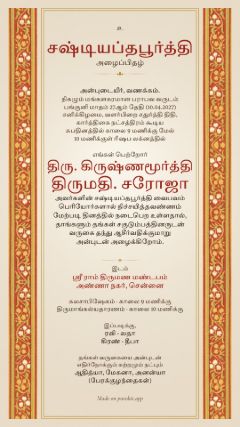 லதா டிசைன், தமிழ்