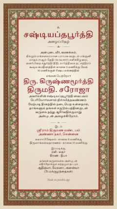 மஹால் டிசைன், தமிழ்