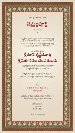 మహల్ డిజైన్, తెలుగు