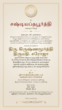 பத்மம் டிசைன், தமிழ்