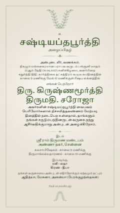 தளிர் டிசைன், தமிழ்