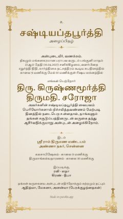 ரேகை டிசைன், தமிழ்