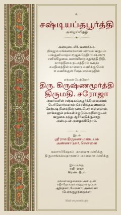 ஷாஹி டிசைன், தமிழ்