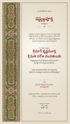 షాహీ డిజైన్, తెలుగు