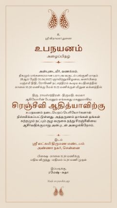 மாங்காய் டிசைன், தமிழ்