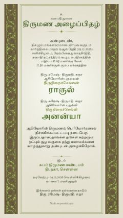 தோட்டம் டிசைன், தமிழ்
