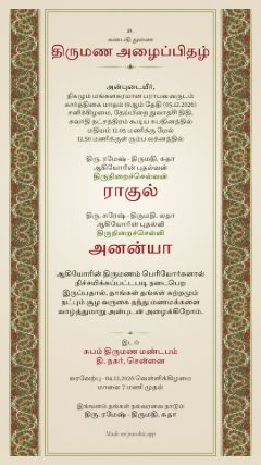 புட்டா டிசைன், தமிழ்