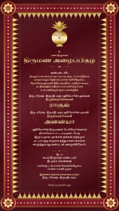 காஞ்சிப் பட்டு டிசைன், தமிழ்