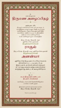 மஹால் டிசைன், தமிழ்