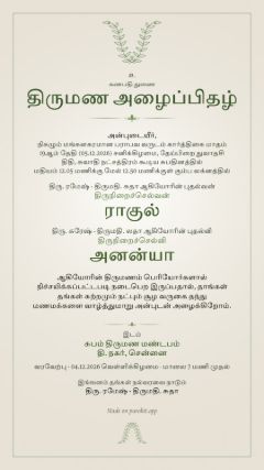 தளிர் டிசைன், தமிழ்