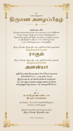 ரேகை டிசைன், தமிழ்