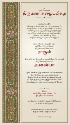 ஷாஹி டிசைன், தமிழ்