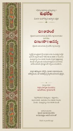 షాహీ డిజైన్, తెలుగు