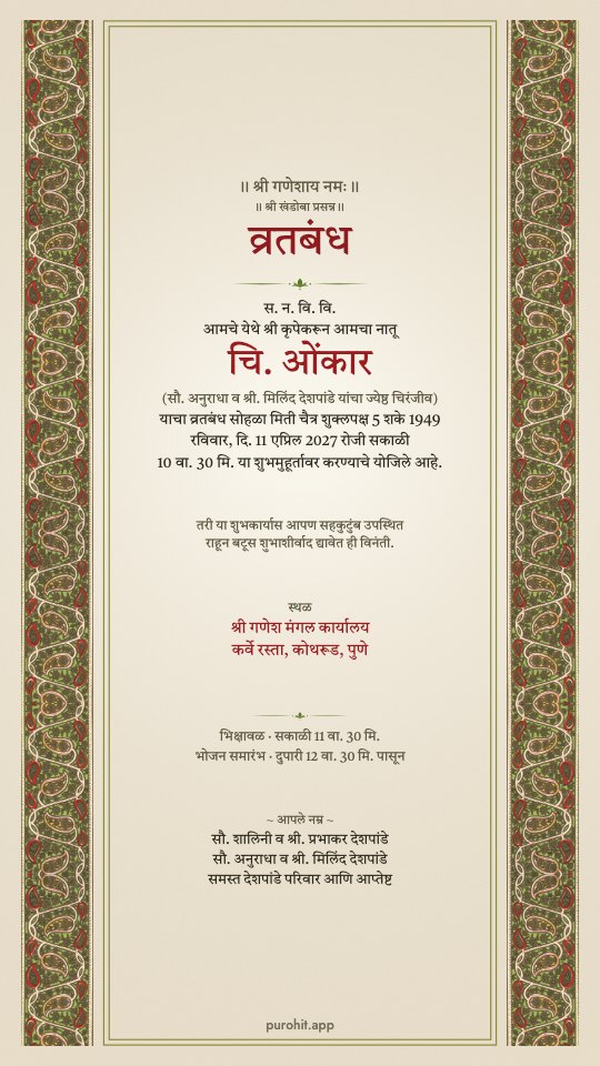 Buta design, मराठी