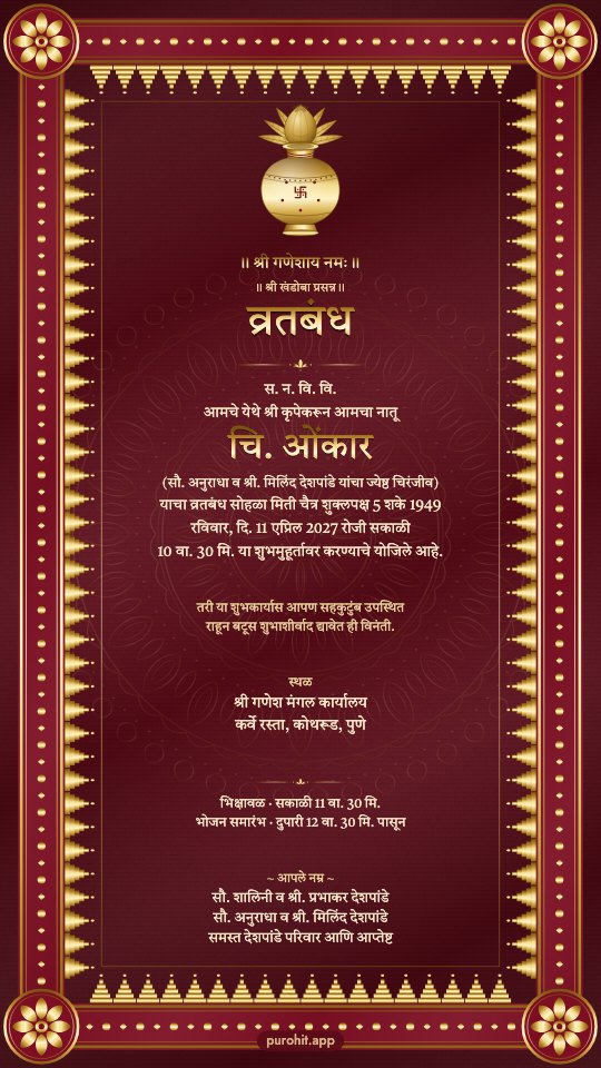 Marathi upanayanam invitation card in the Kanchi Silk design