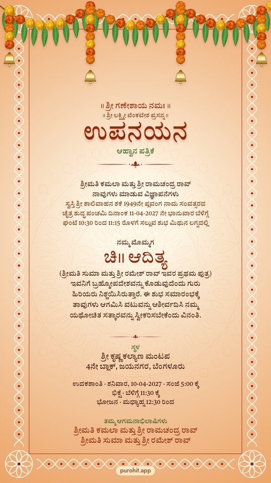 Kannada upanayanam invitation card in the Kolam design