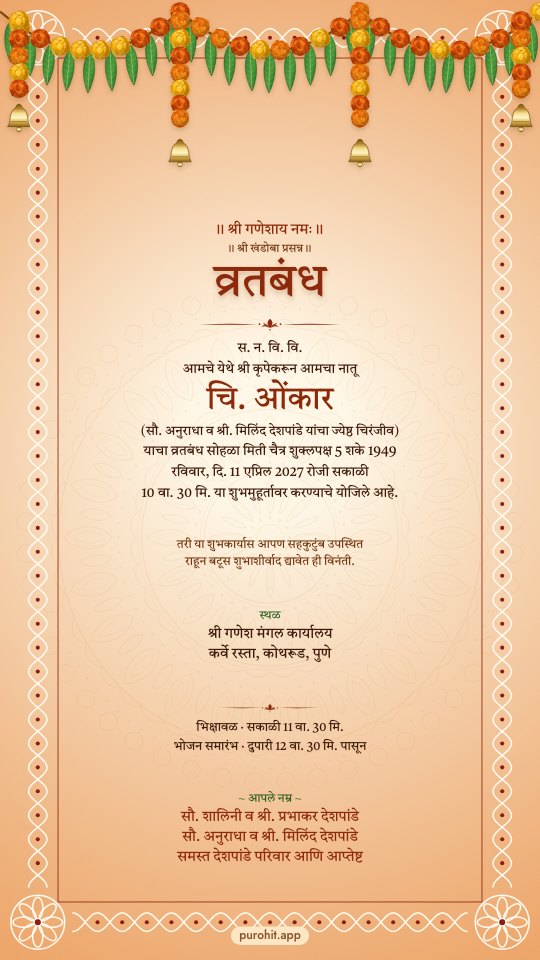 Marathi upanayanam invitation card in the Kolam design