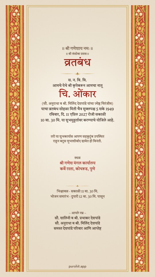 Lata design, मराठी