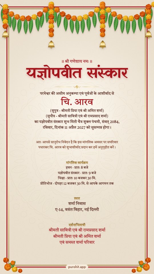 Hindi janeu (yagyopavit) sanskar invitation card under a marigold toran