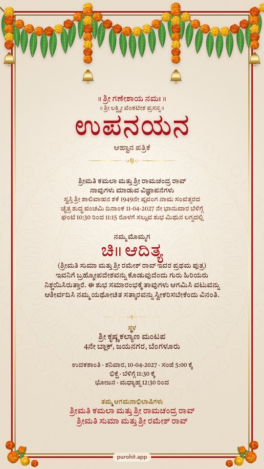 Kannada upanayanam invitation card in the Toran design