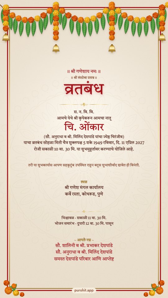 Marathi munj (vratabandha) invitation card under a toran of marigolds and mango leaves