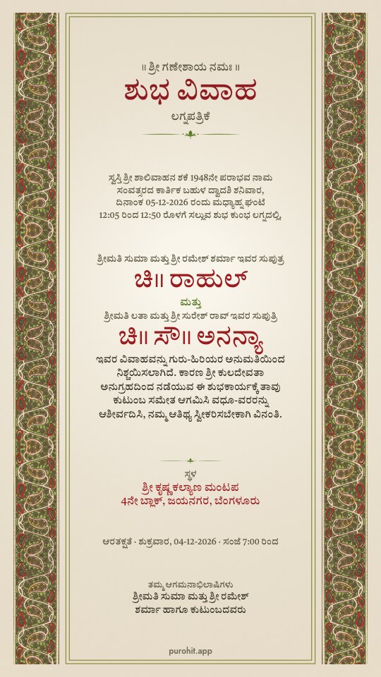 Buta design, ಕನ್ನಡ