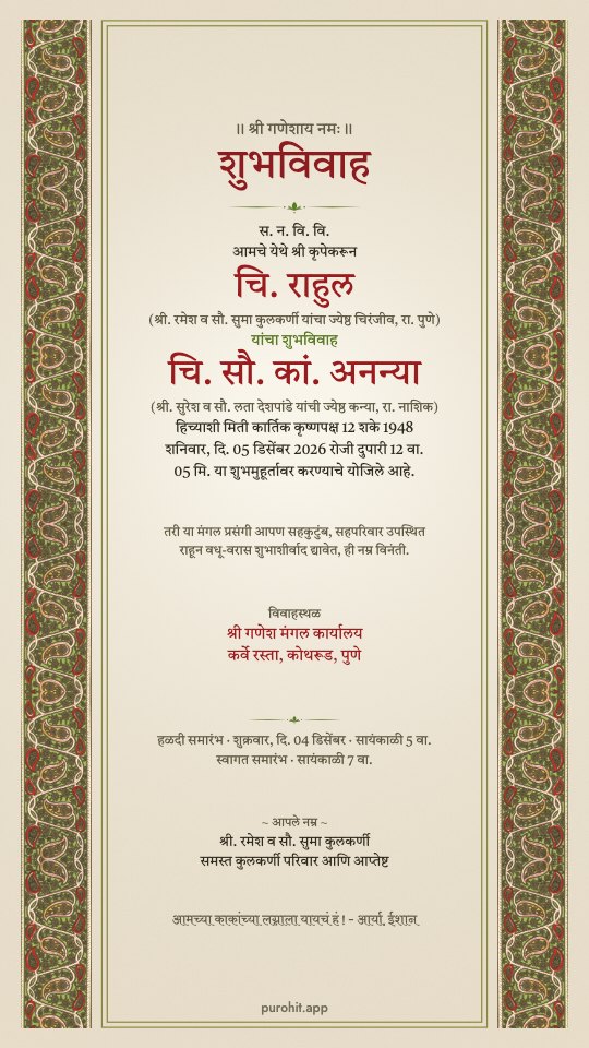 Buta design, मराठी
