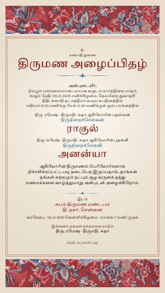 Tamil wedding invitation (திருமண அழைப்பிதழ்), Chintz design