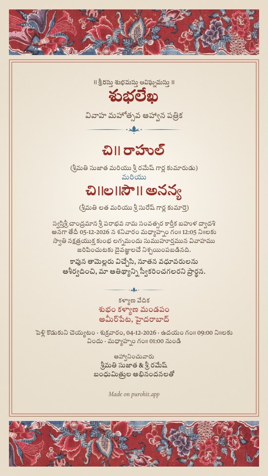 Telugu subhalekha (శుభలేఖ), Chintz design