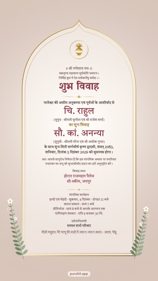 Wedding card in the Gulmohar design (hi)