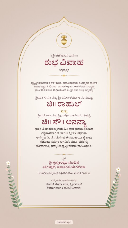 Wedding card in the Gulmohar design (kn)