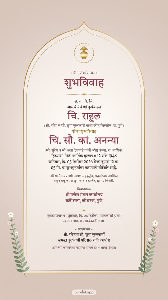 Wedding card in the Gulmohar design (mr)