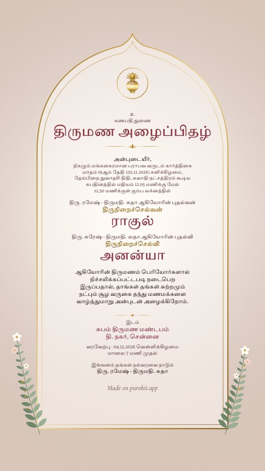 Tamil wedding invitation (திருமண அழைப்பிதழ்), Gulmohar design